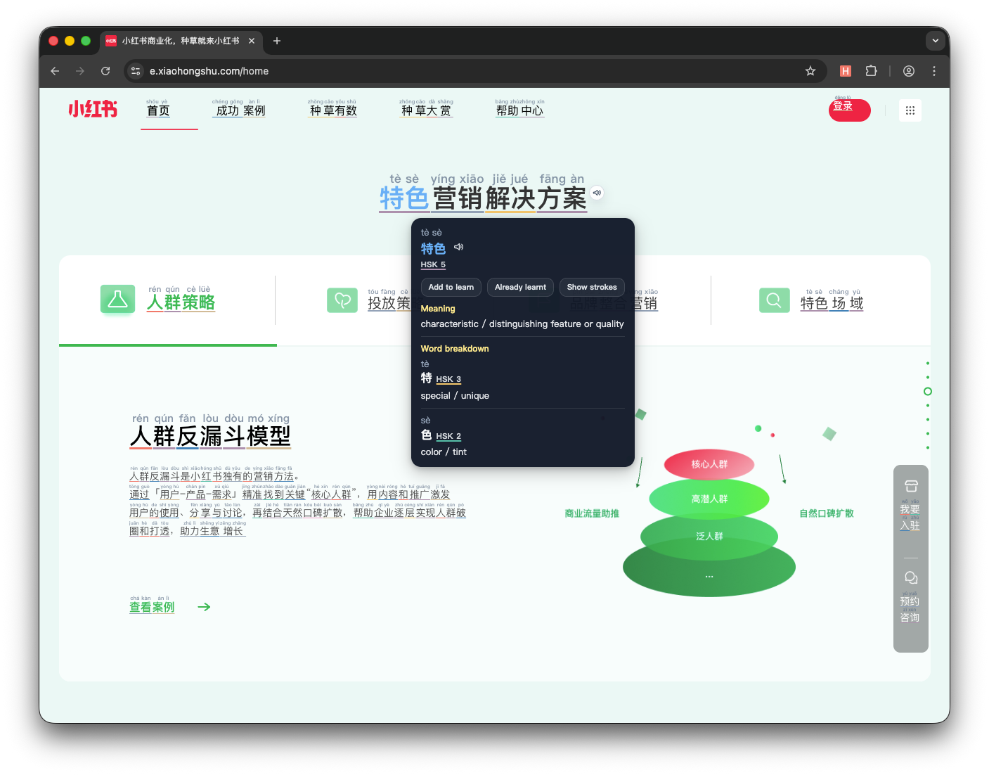 Chinese website shown inside Hanzify reading mode